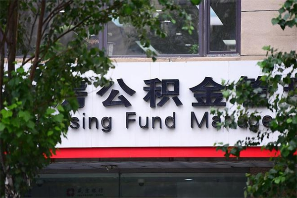 石河子住房公积金封存后怎么取钞（住房公积金封存状态下怎么取）